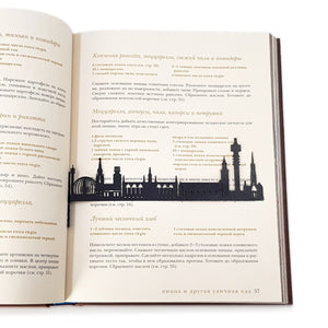 Bookmark "Cityscape Stockholm". - Atelier Article