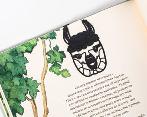 Bookmark "Llama". - Atelier Article